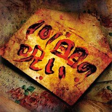 ゴールデンボンバー「101回目の呪い」ジャケット