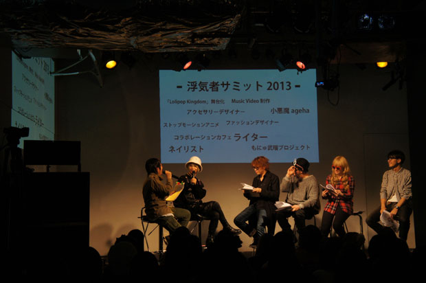 「浮気者サミット2013」の様子。