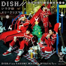 DISH//「いつかはメリークリスマス」通常盤ジャケット