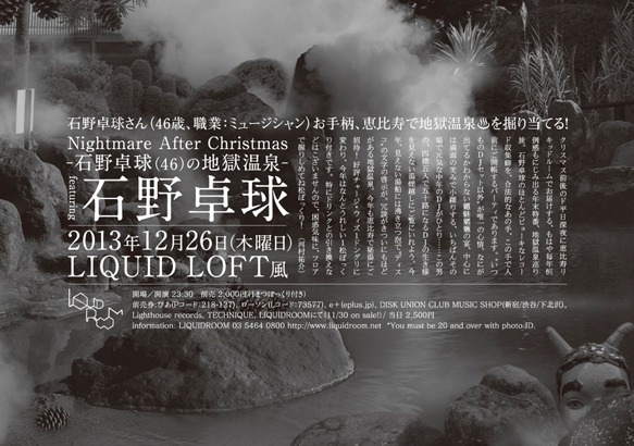「Nightmare After Christmas -石野卓球（46）の地獄温泉-」フライヤー裏