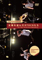 (M)otocompo「太陽を盗んだOTOCOたち」ジャケット