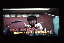 開演前にはステージ背面のスクリーンにて「星野みちるからのお願い」が上映された。