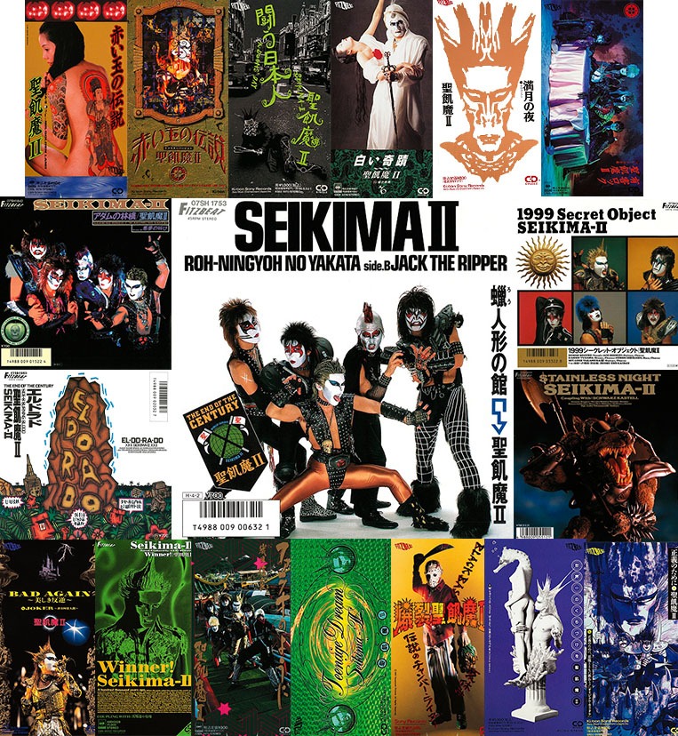 聖飢魔II「愛と虐殺の日々～歴代小教典 ソニー時代完全版～」に収録されるシングルのジャケット。