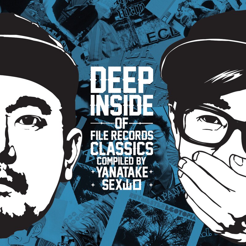 V.A.「DEEP INSIDE of FILE RECORDS CLASSICS -compiled by YANATAKE & SEX山口-」ジャケット