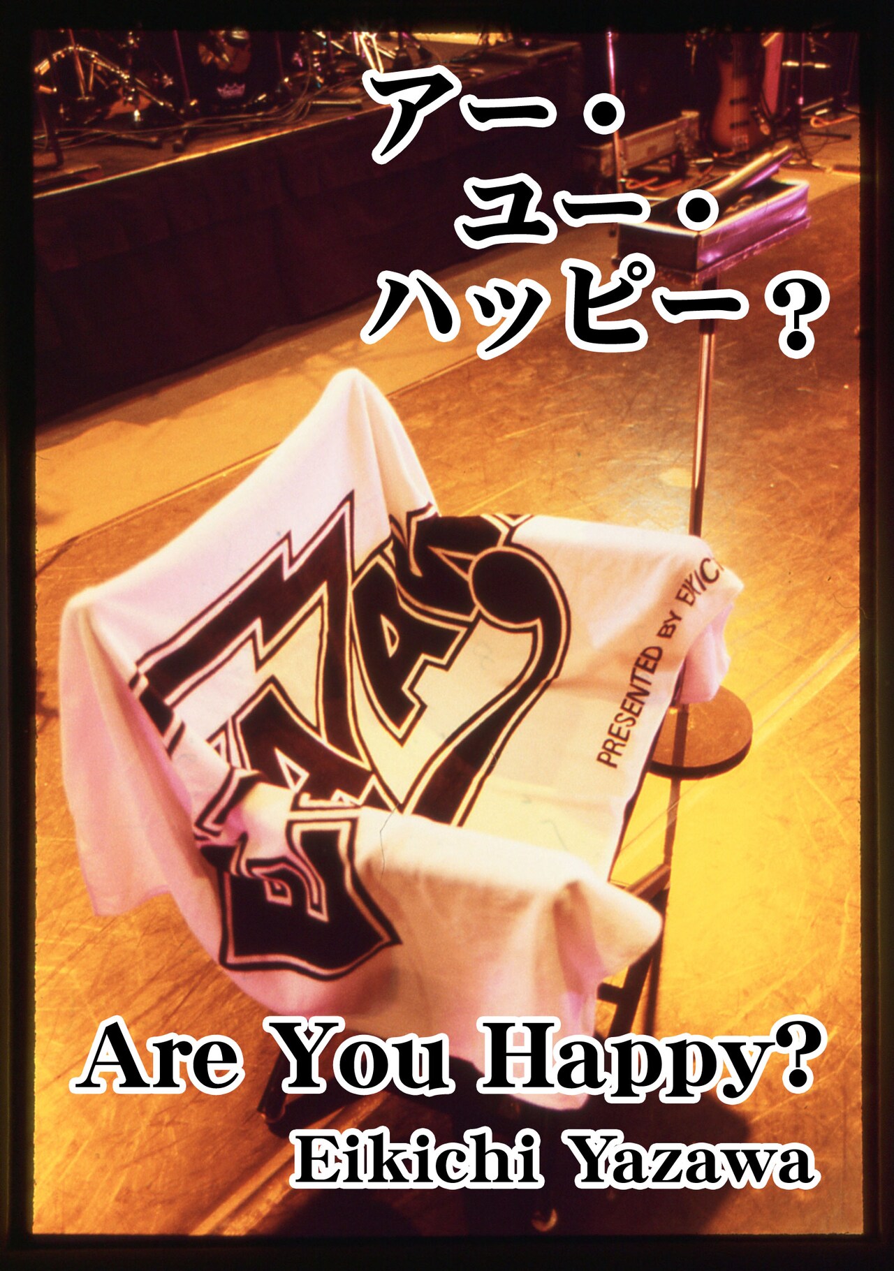 矢沢永吉「アー・ユー・ハッピー？」電子書籍版表紙 - 矢沢「成り