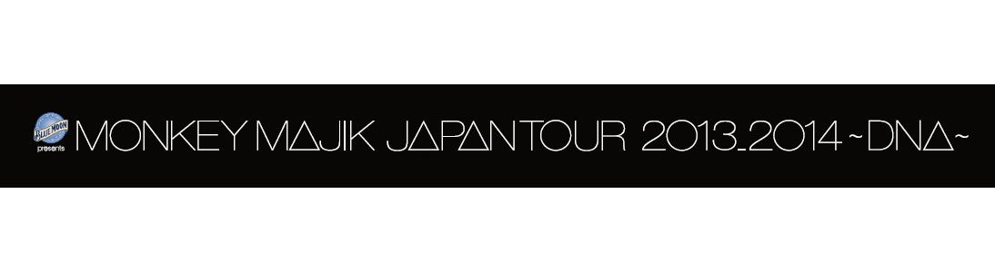 MONKEY MAJIK｢BLUE MOON presents MONKEY MAJIK JAPAN TOUR 2013-2014｣ロゴ