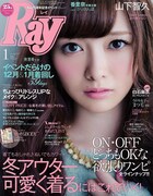 「Ray」2014年1月号表紙