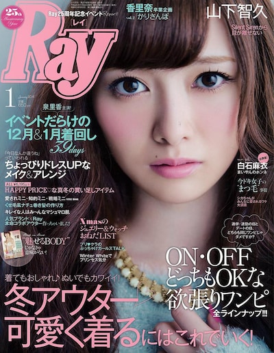「Ray」2014年1月号表紙