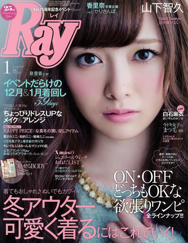 「Ray」2014年1月号表紙