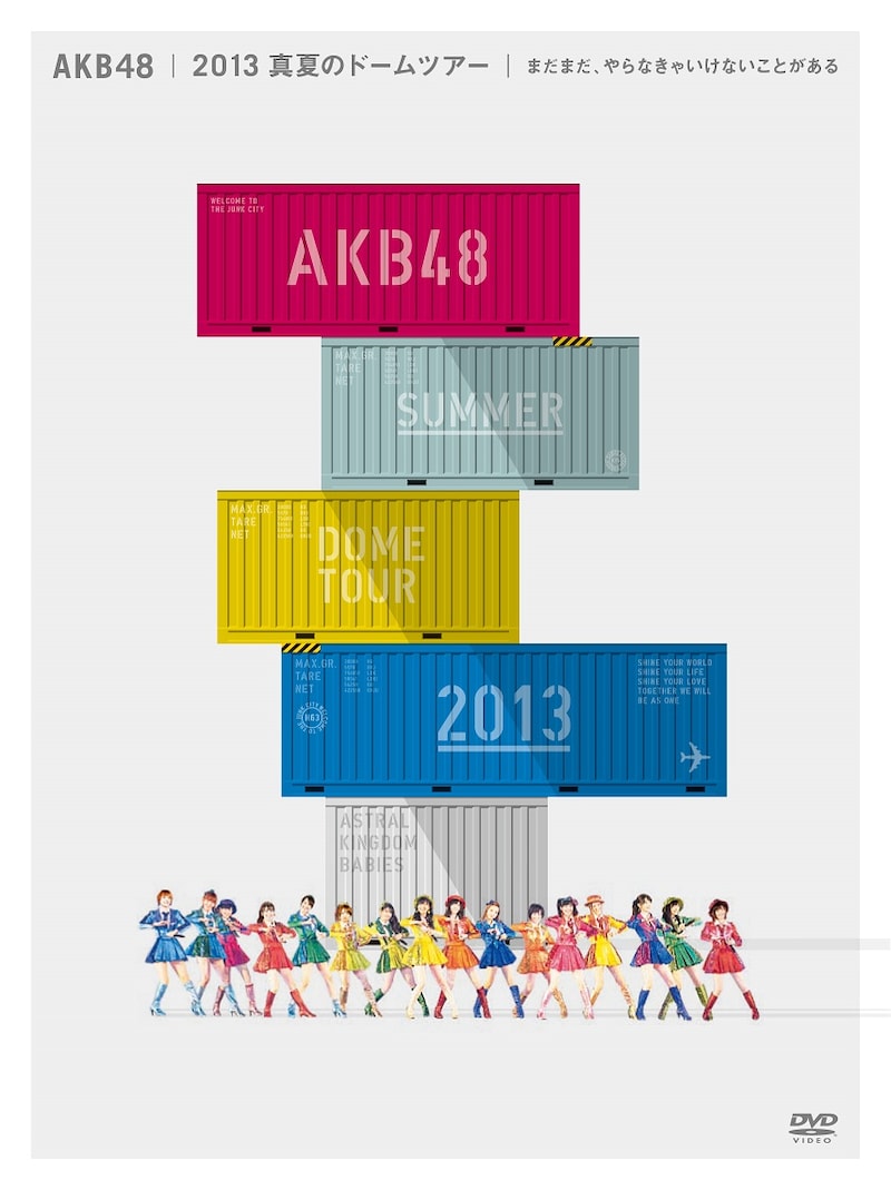 AKB48「AKB48 2013 真夏のドームツアー～まだまだ、やらなきゃいけないことがある～ スペシャルBOX」ジャケット