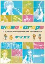 ダイスケ「Video☆Drops～ ダイスケ Tour2013 Spring Summer 'Live☆Drops'ファイナル@渋谷公会堂～」ジャケット
