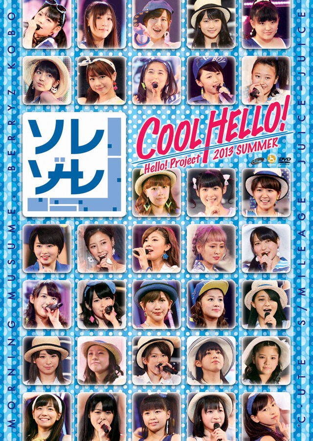 V.A.「Hello! Project 2013 SUMMER COOL HELLO! ～ソレゾーレ！～」DVDジャケット