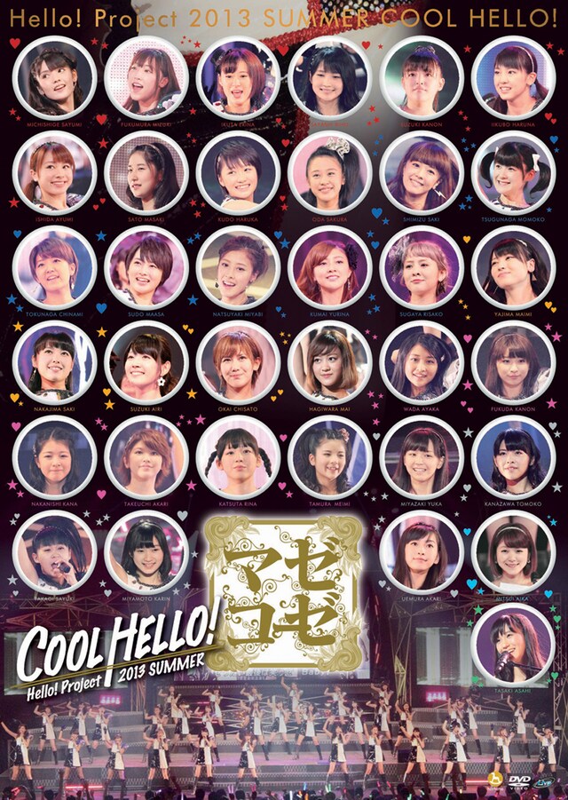 V.A.「Hello! Project 2013 SUMMER COOL HELLO! ～マゼコーゼ！～」DVDジャケット