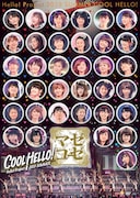 V.A.「Hello! Project 2013 SUMMER COOL HELLO! ~マゼコーゼ!~」DVDジャケット