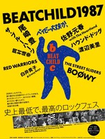 「ベイビー大丈夫かっBEATCHILD1987」ポスター (c)BEATCHILD1987製作委員会