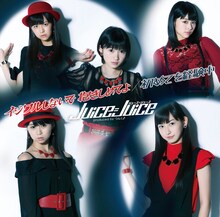 Juice=Juice「イジワルしないで 抱きしめてよ / 初めてを経験中」初回限定盤Cジャケット