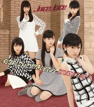 Juice=Juice「イジワルしないで 抱きしめてよ / 初めてを経験中」初回限定盤Dジャケット