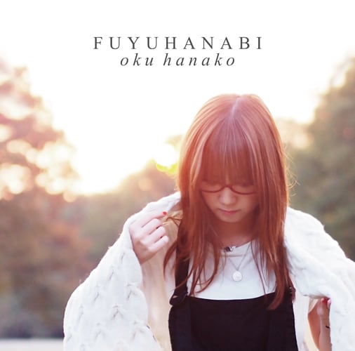 奥華子「冬花火」ジャケット