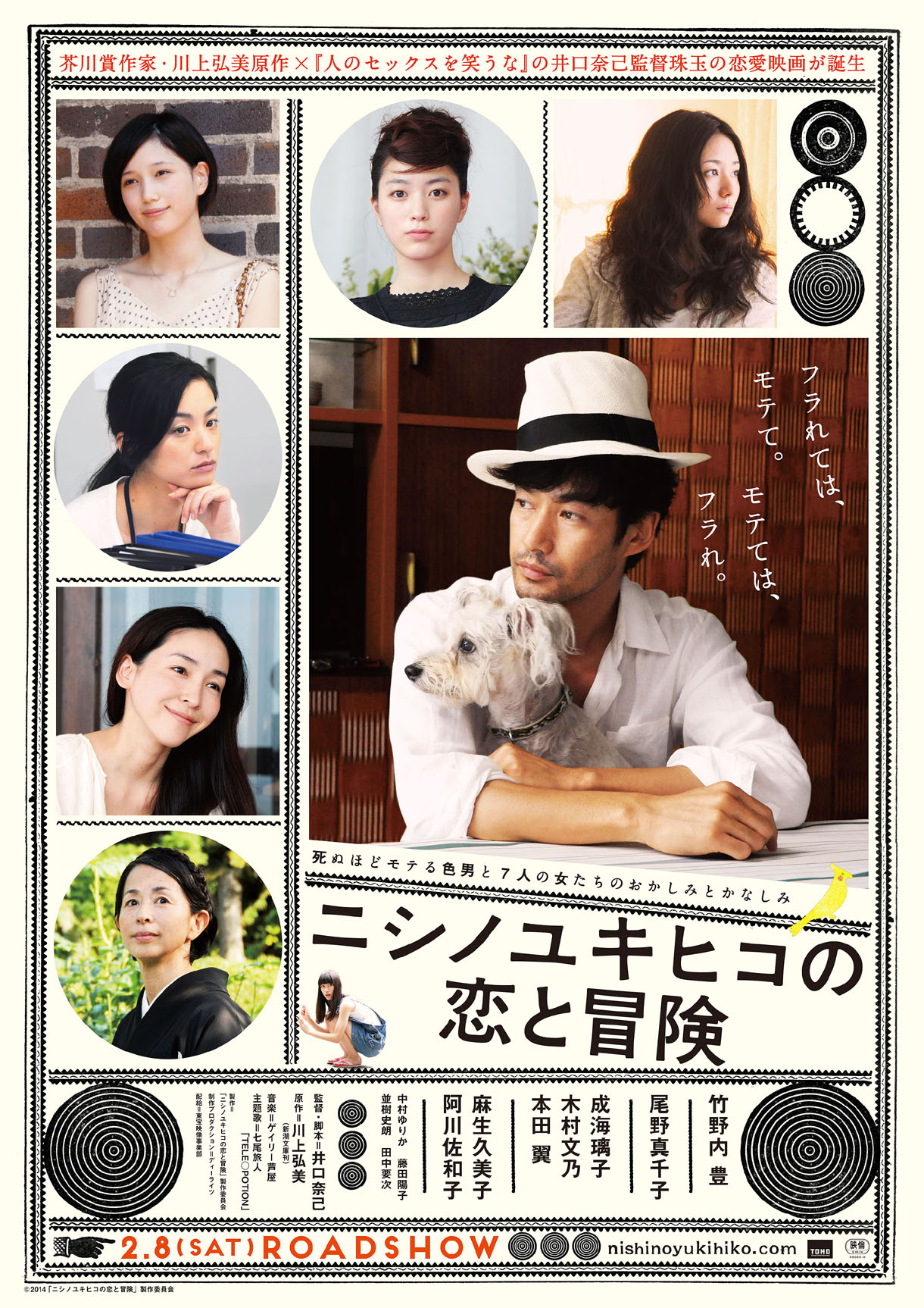 映画「ニシノユキヒコの恋と冒険」フライヤー