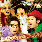 T-Pistonz+KMC「オドランカランドのメリーゴーランド」CD盤ジャケット