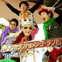 T-Pistonz+KMC「オドランカランドのメリーゴーランド」CD+DVD盤ジャケット