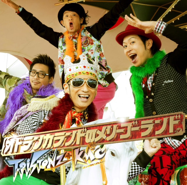 T-Pistonz+KMC「オドランカランドのメリーゴーランド」CD+DVD盤ジャケット