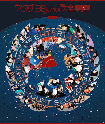 V.A.「スタダ 3Bjunior ラスト大全集」ジャケット