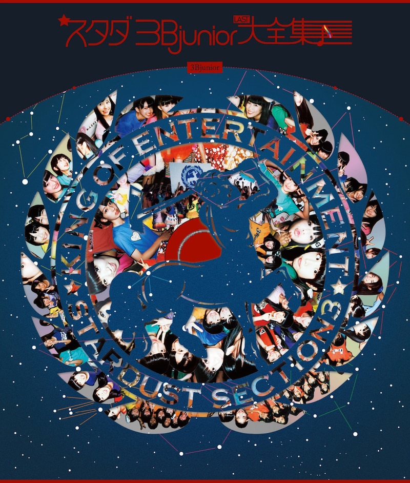 V.A.「スタダ 3Bjunior ラスト大全集」ジャケット