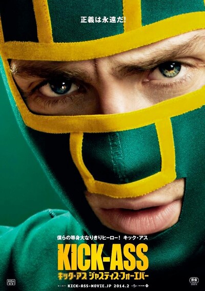 映画「キック・アス / ジャスティス・フォーエバー」ビジュアル (c) 2013 UNIVERSAL STUDIOS. All Rights Reserved.