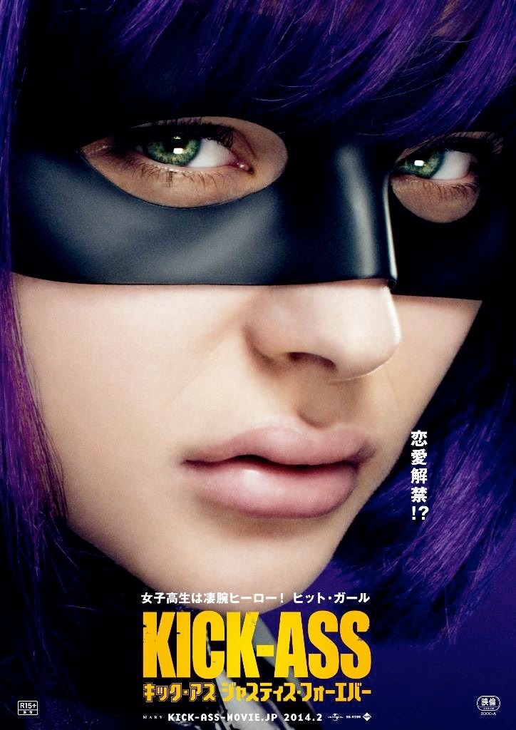 映画「キック・アス / ジャスティス・フォーエバー」ビジュアル (c) 2013 UNIVERSAL STUDIOS. All Rights Reserved.