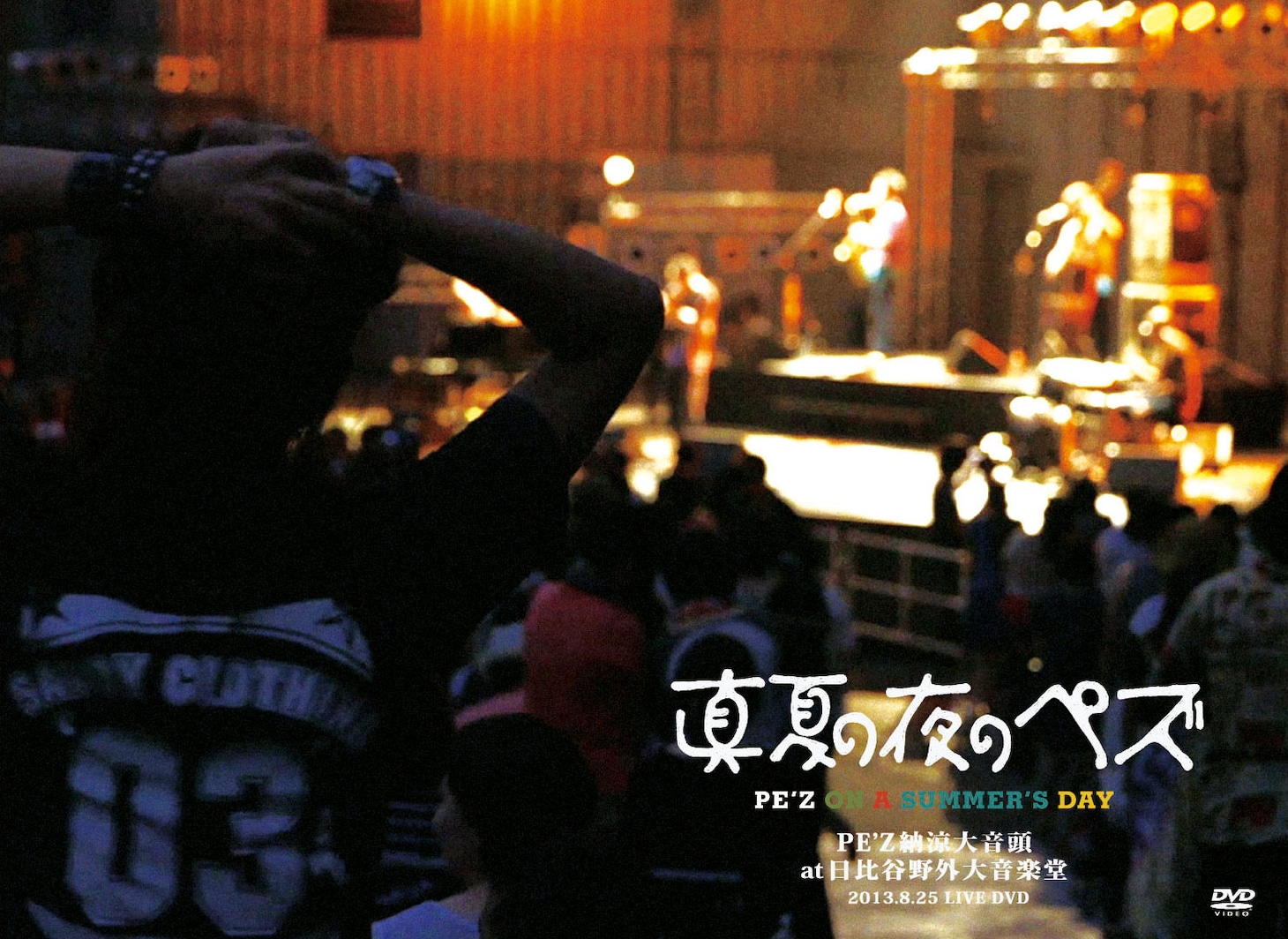 PE'Z「真夏の夜のペズ～PE'Z納涼大音頭＠日比谷野外大音楽堂 2013.8.25 LIVE DVD～」ジャケット