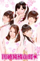 川崎純情小町☆