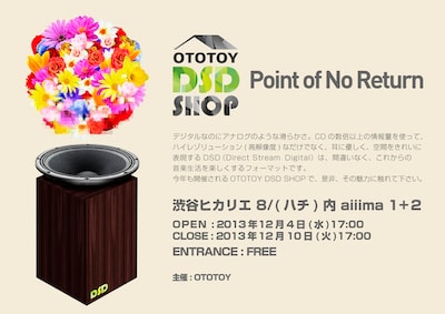 「OTOTOY DSD SHOP 2013」告知ビジュアル