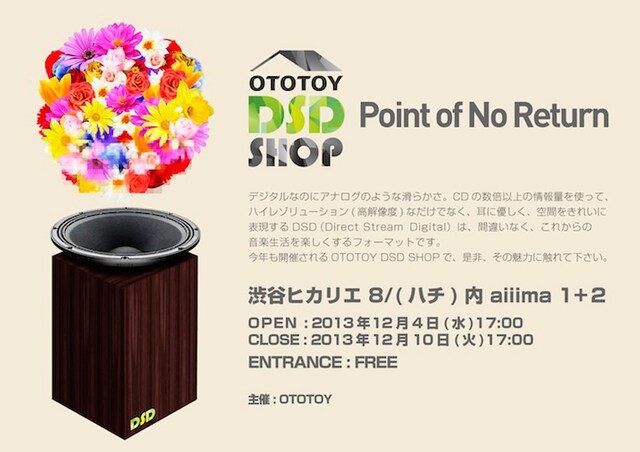 「OTOTOY DSD SHOP 2013」告知ビジュアル