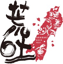 「ARABAKI ROCK FEST」ロゴ