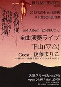 「BUG ME TENDER vol.9 ~2nd Album『凸-DECO-』全曲演奏ライブ~」フライヤー