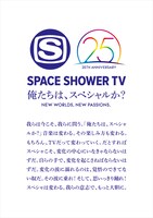 スペースシャワーTV開局25周年記念ロゴ