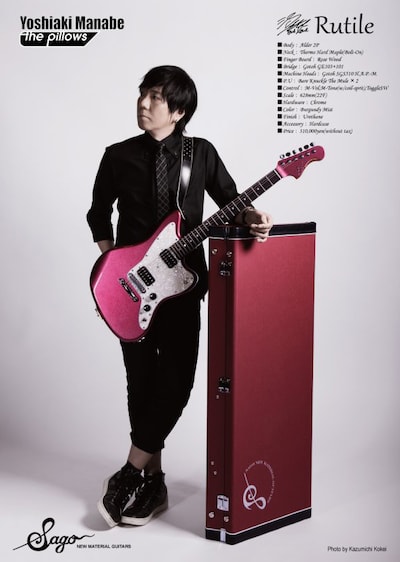 「SAGO RUTILE / Burgundy Mist」ポスター