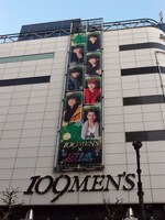 109MEN'Sの壁面を飾る超特急の懸垂幕。