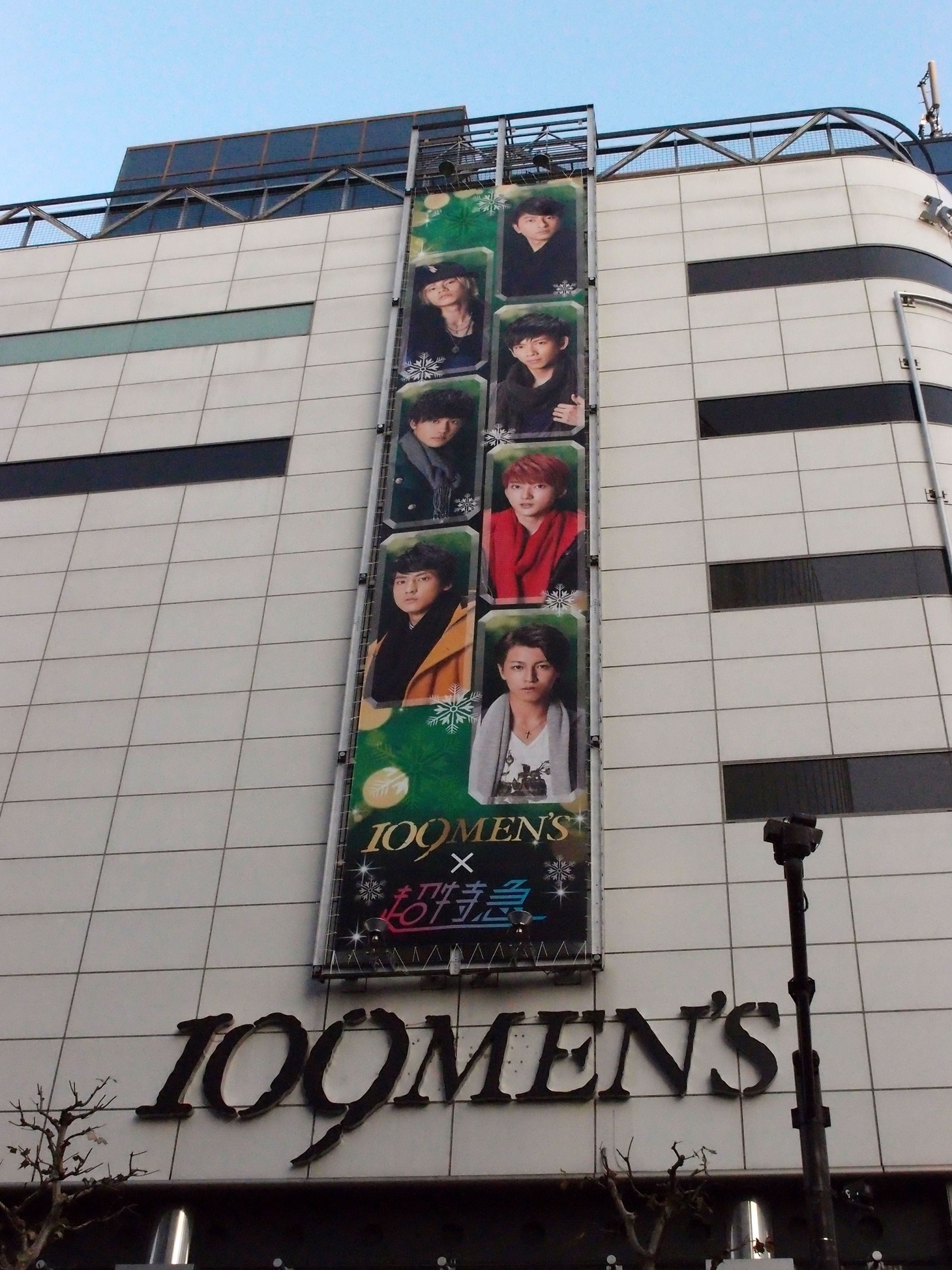 109MEN'Sの壁面を飾る超特急の懸垂幕。