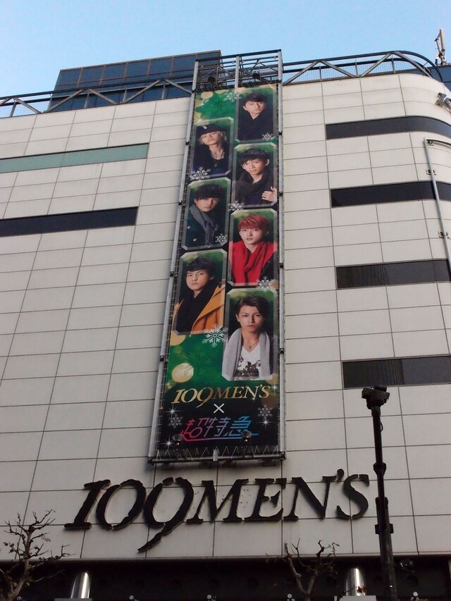 109MEN'Sの壁面を飾る超特急の懸垂幕。