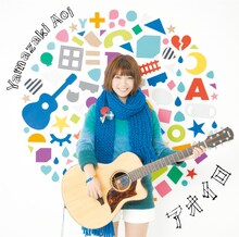 山崎あおい「アオイロ」通常盤ジャケット