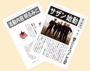号外復刻版のサンプル。