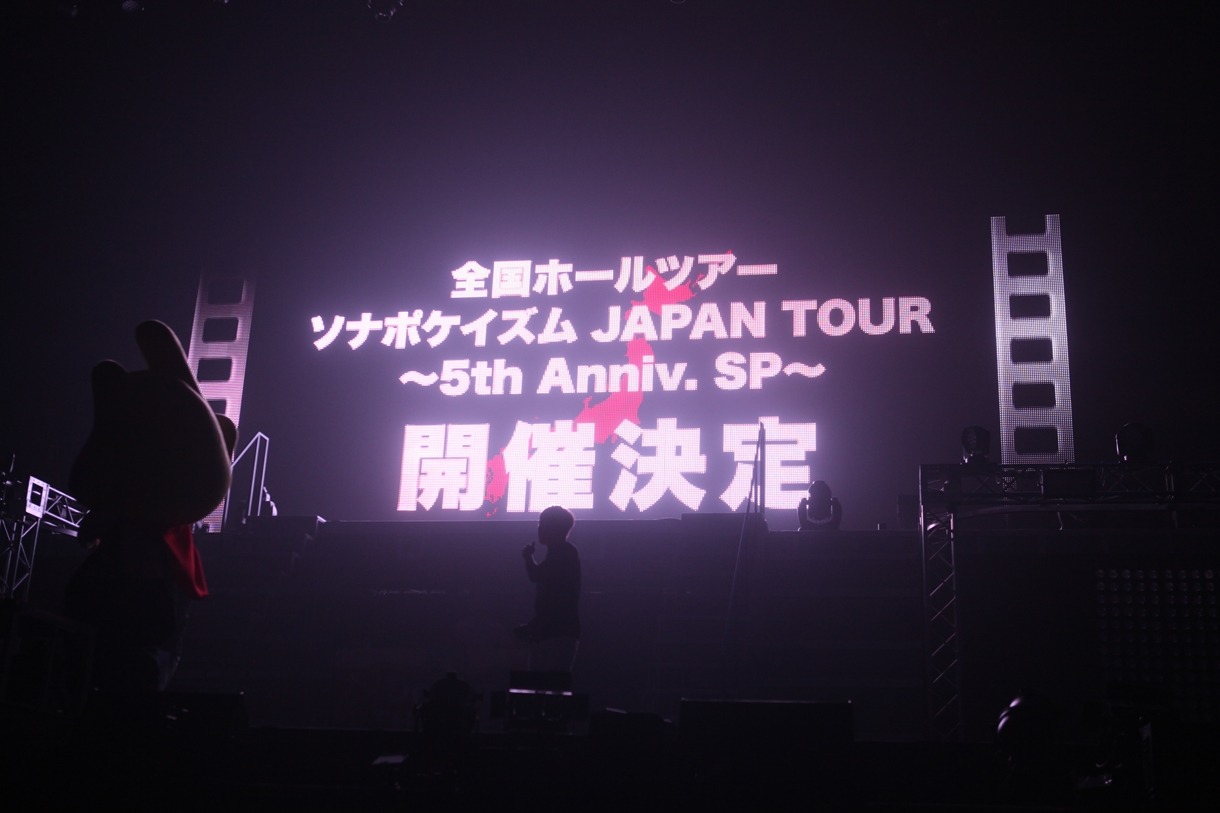 「ソナポケイズム SUPER LIVE 2013 ～ドリームシアターへようこそ！～」の模様。