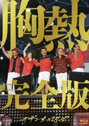 サザンオールスターズ「SUPER SUMMER LIVE 2013“灼熱のマンピー!! G★スポット解禁!!”胸熱完全版」通常盤ジャケット。