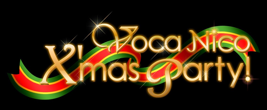 「ボカニコXmasパーティ」ロゴ
