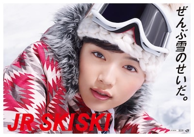 川口春奈が登場する「JR SKISKI」ポスター。