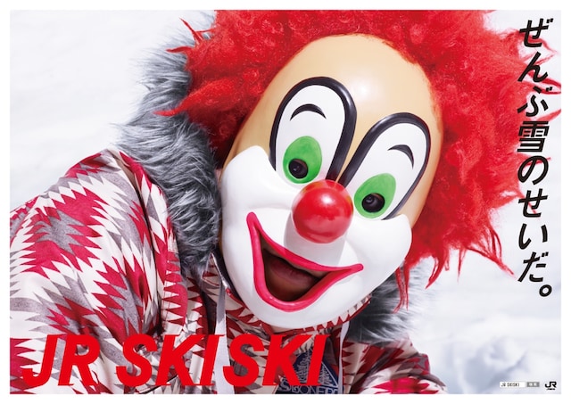 DJ LOVEをフィーチャーした「JR SKISKI」ティザーポスター。