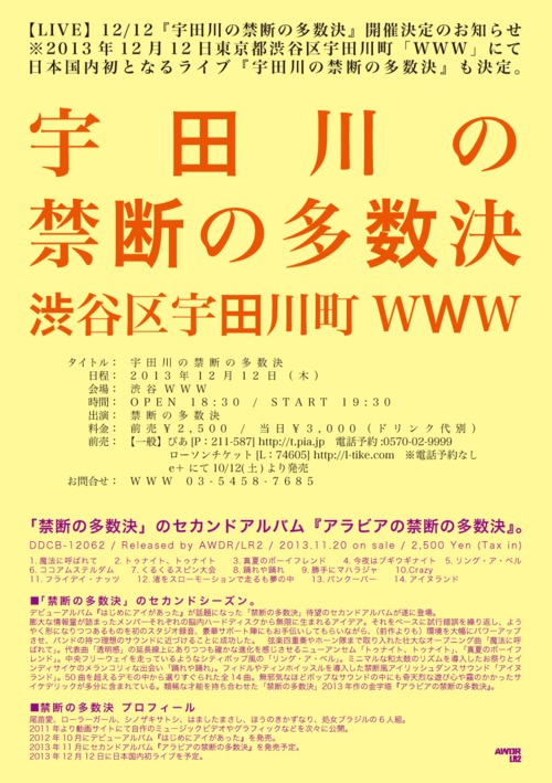 禁断の多数決「宇田川の禁断の多数決」フライヤー