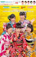 ファミリーマートおよびfamima.comの「B.L.T.」2014年2月号特典「開運下敷き」台紙。